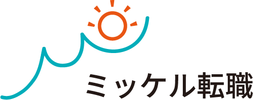 ミッケル転職フォームテスト